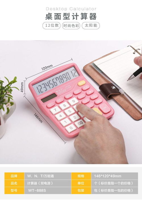 多功能迷你計算器 學生、辦公與生活的得力助手