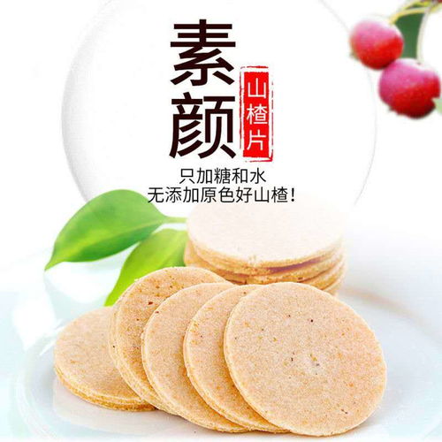 無(wú)添加兒童開(kāi)胃山楂片桑葚山楂條 健康零食的明智之選
